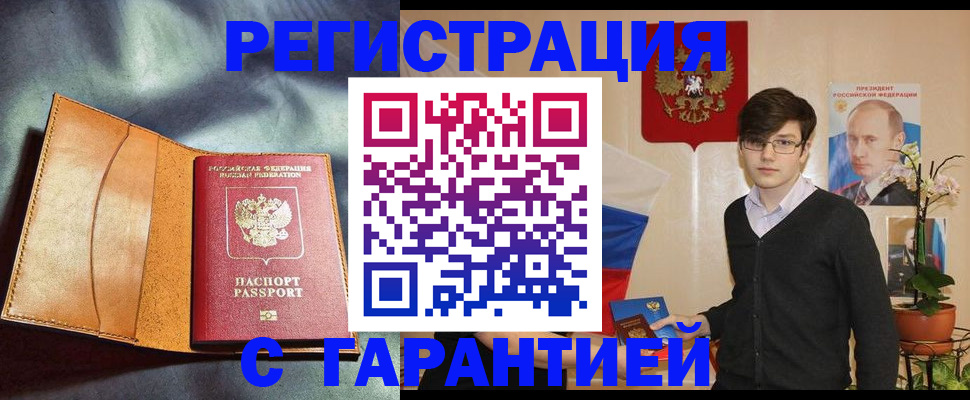 прописка ребенка в Москве
