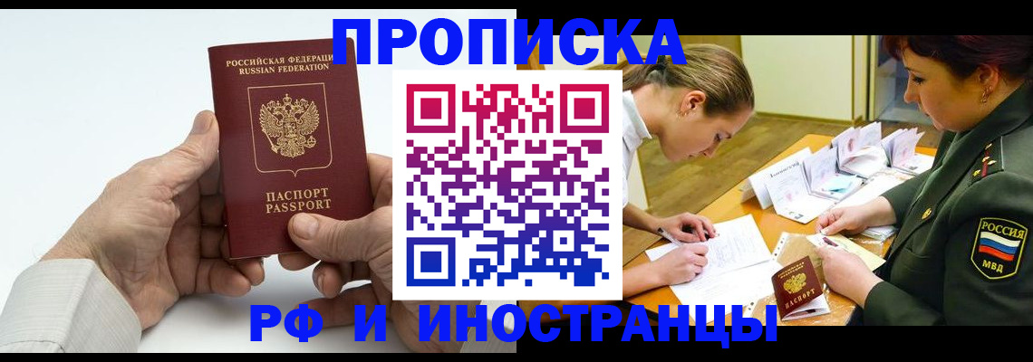 прописка для работы в Москве