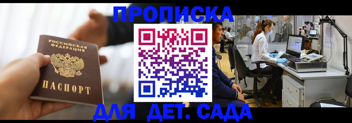 временная регистрация в Москве