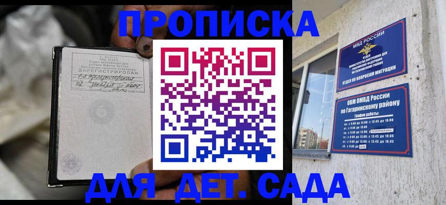 прописка для военкомата в Москве