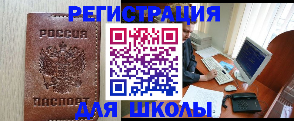 прописка в квартире в Москве